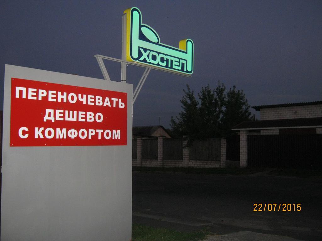Hostel Geo Gomel Ngoại thất bức ảnh